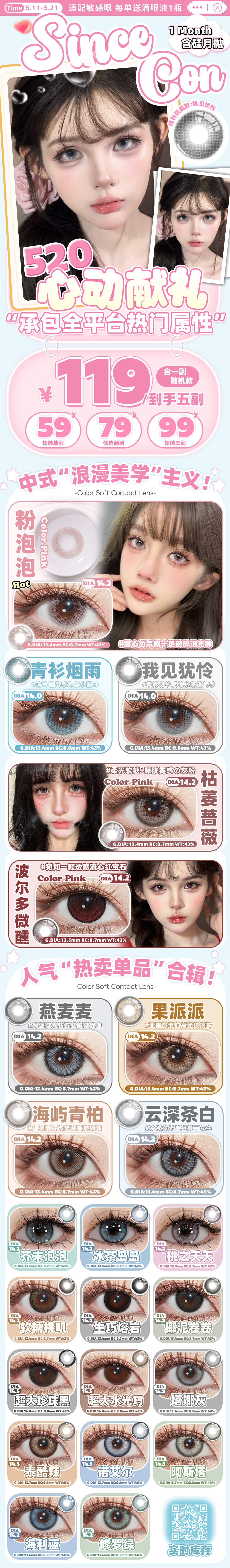【月抛】SINCECON美瞳 – 嫩颜少女甜心发电站 520心动献礼-VVCON美瞳商城 【月抛】SINCECON美瞳 – 嫩颜少女甜心发电站 520心动献礼 - VVCON美瞳商城
