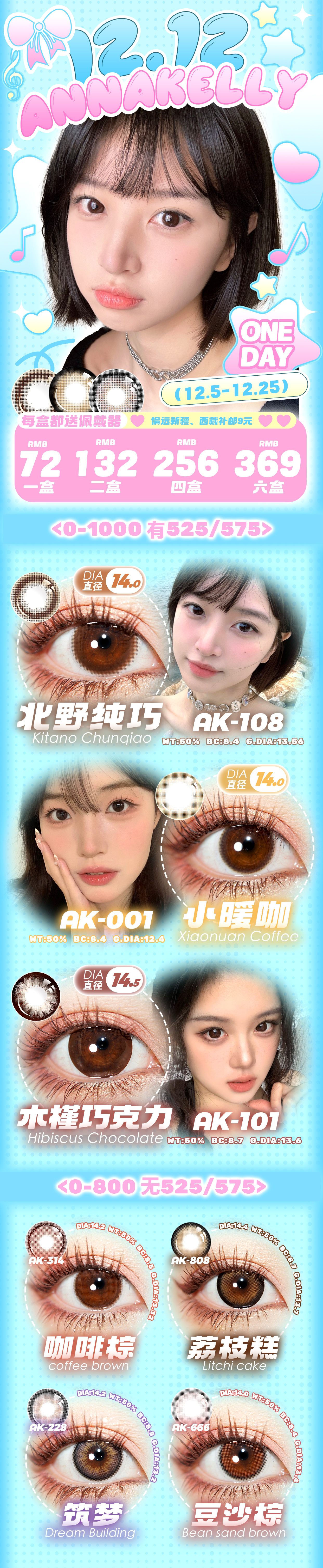 【日抛】AnnaKelly美瞳 – 万能百搭亮眼神器 暖冬出游 懒人救星-VVCON美瞳商城 【日抛】AnnaKelly美瞳 – 万能百搭亮眼神器 暖冬出游 懒人救星 - VVCON美瞳商城