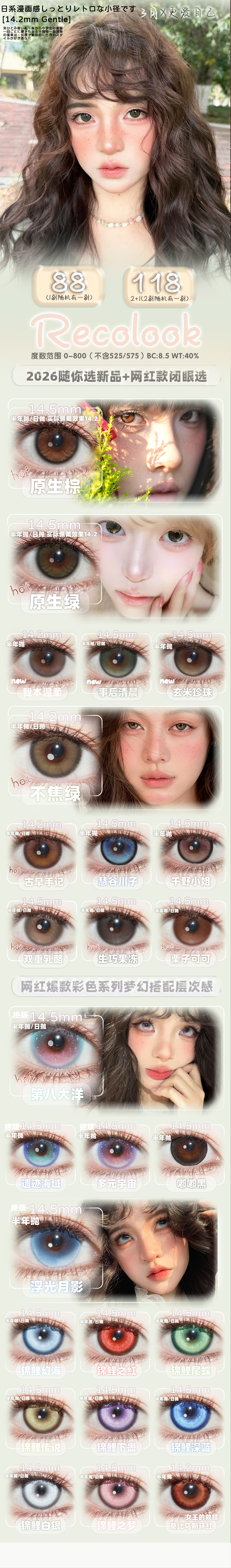 【半年抛】RecoLook美瞳 – 原生系列新品登陆 3月女神节要更爱自己-VVCON美瞳商城 【半年抛】RecoLook美瞳 – 原生系列新品登陆 3月女神节要更爱自己 - VVCON美瞳商城