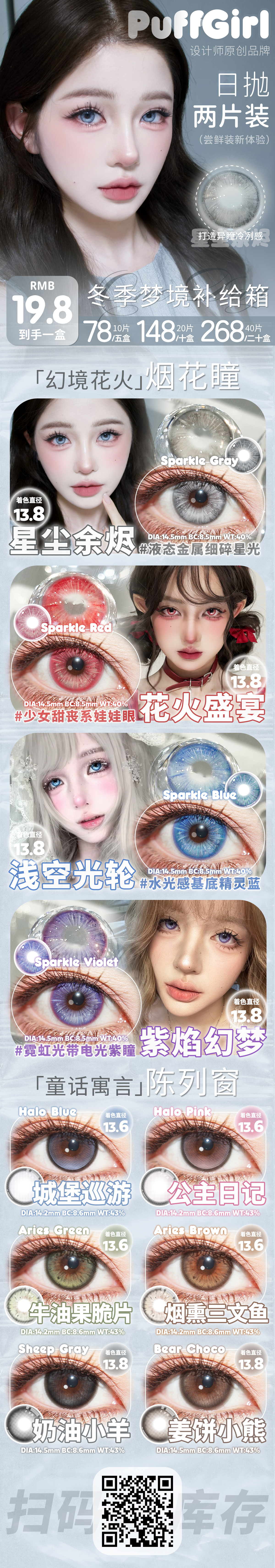 【日抛/日抛Mini装】PuffGirl美瞳 – 清新治愈美学 氧气裸感心选 双十二囤货计划-VVCON美瞳商城1 【日抛/日抛Mini装】PuffGirl美瞳 – 清新治愈美学 氧气裸感心选 双十二囤货计划 - VVCON美瞳商城