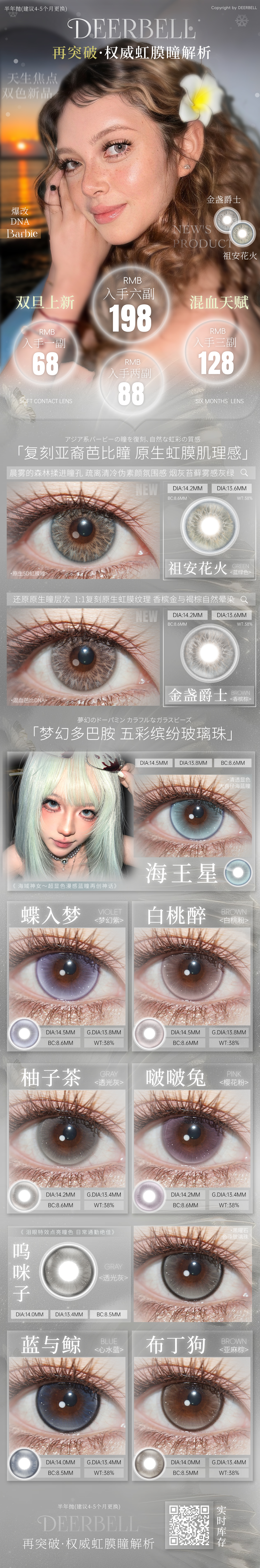 【半年抛上新】Deerbell鹿小贝美瞳 – 权威虹膜瞳解析 2025年末压轴献礼 - VVCON美瞳商城