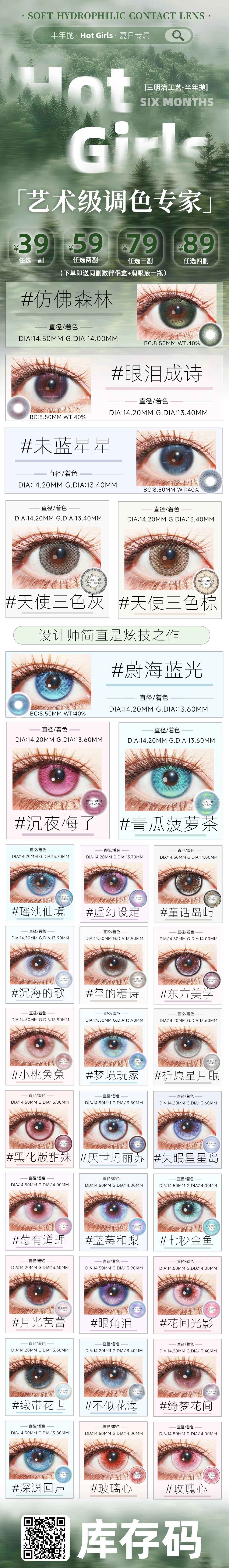 【半年抛】HotGirls美瞳 – 引领美学新风尚 毕业季暑期变美企划 - VVCON美瞳商城