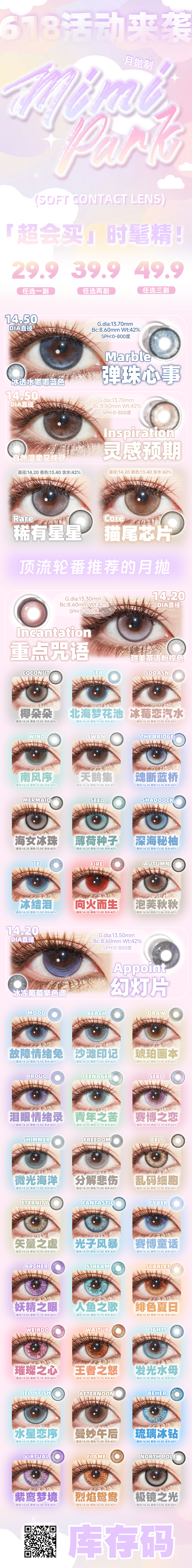 【月抛】MIMIPARK美瞳 – 网红圈顶流轮番推荐 618「超会买」-VVCON美瞳商城 【月抛】MIMIPARK美瞳 – 网红圈顶流轮番推荐 618「超会买」 - VVCON美瞳商城
