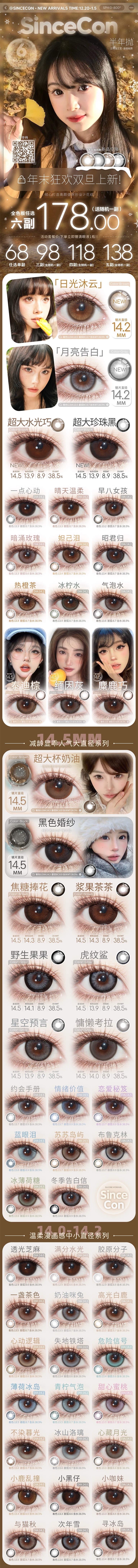 【半年抛上新】SINCECON美瞳 – 淡颜系天菜 年终压轴新品四色登场 - VVCON美瞳商城