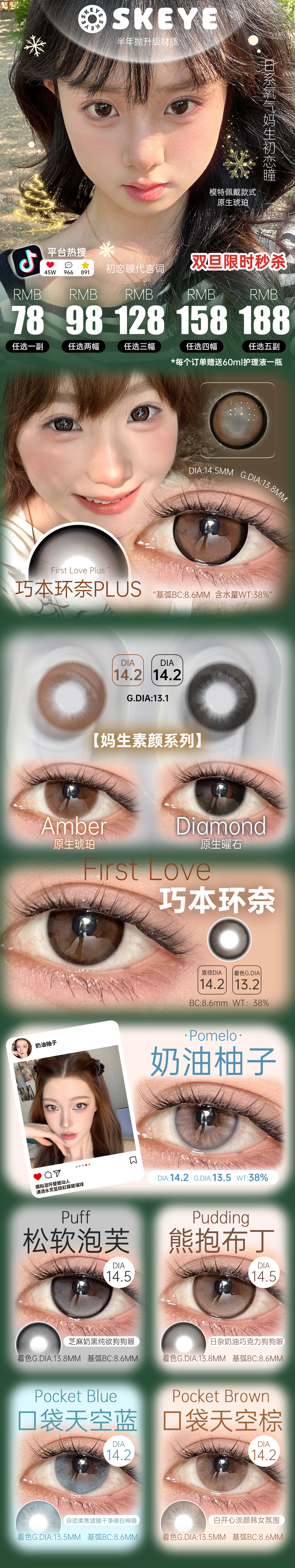 【半年抛】Skeye美瞳 – 日系氧气妈生初恋瞳 双旦贴脸开大 - VVCON美瞳商城