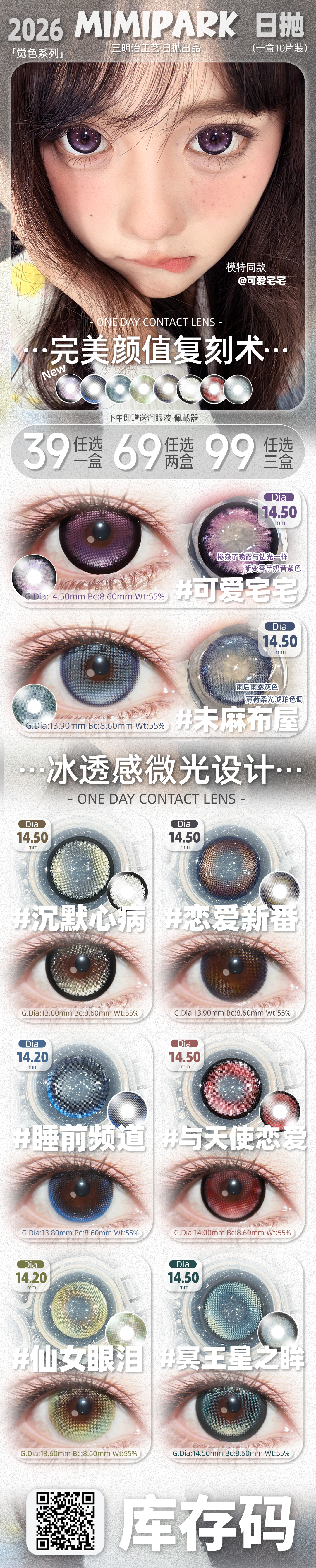 【日抛】MIMIPARK美瞳 – 瞳圈颜霸战绩可查 完美颜值复刻术 - VVCON美瞳商城