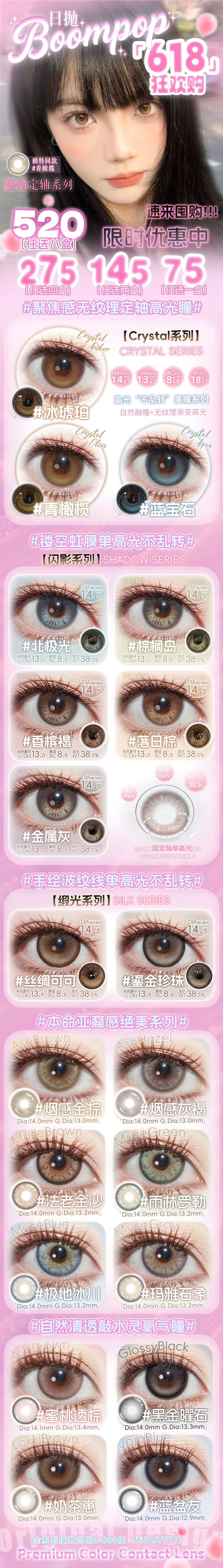 【日抛】Boompop美瞳 – 多风格实用党の变美配方 618超值福利重磅开抢 - VVCON美瞳商城