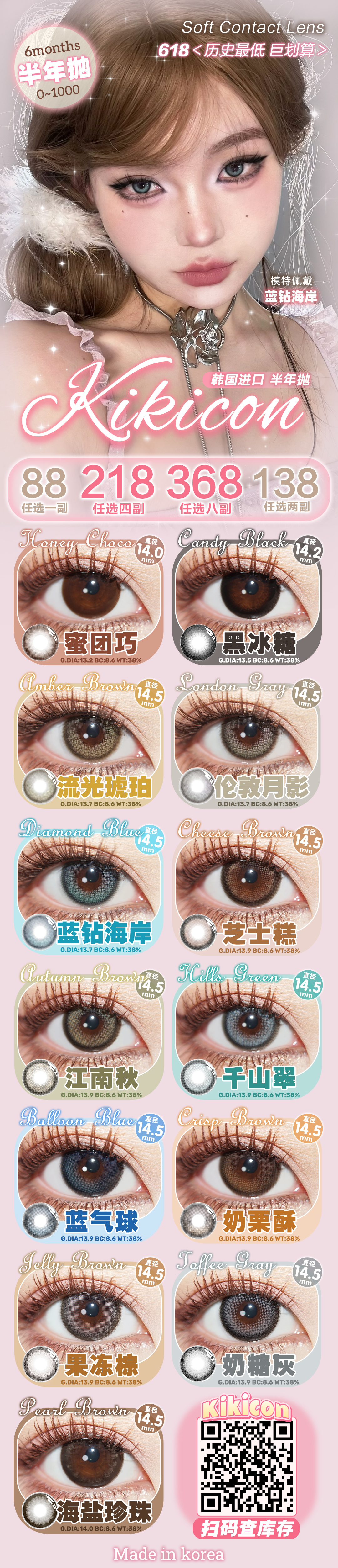 【半年抛】KikiCon美瞳 – 瞳色美学家 618限时冰点让利计划-VVCON美瞳商城 【半年抛】KikiCon美瞳 – 瞳色美学家 618限时冰点让利计划 - VVCON美瞳商城