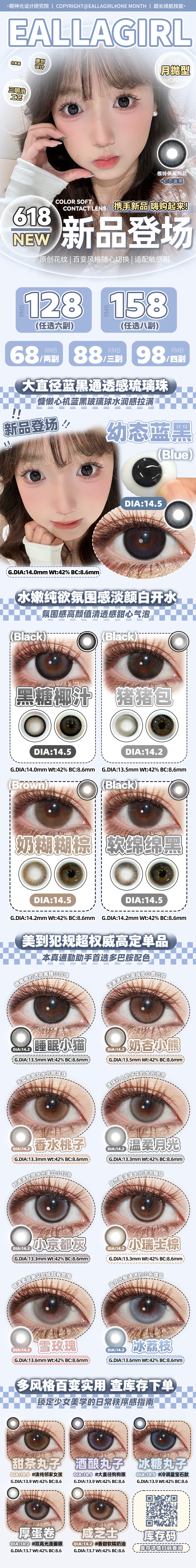 【月抛上新】EallaGirl美瞳 – 百变风格随心切换 眼神光设计颜究院-VVCON美瞳商城 【月抛上新】EallaGirl美瞳 – 百变风格随心切换 眼神光设计颜究院 - VVCON美瞳商城