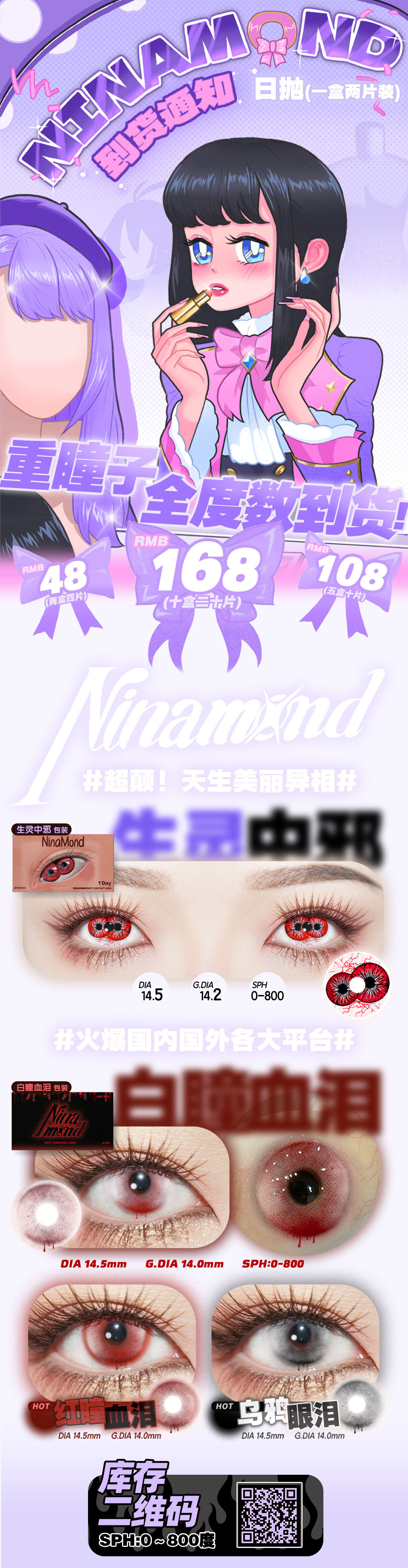 【日抛Mini装】Ninamond美瞳 天生美丽异相#生灵中邪 补货到仓-VVCON美瞳网