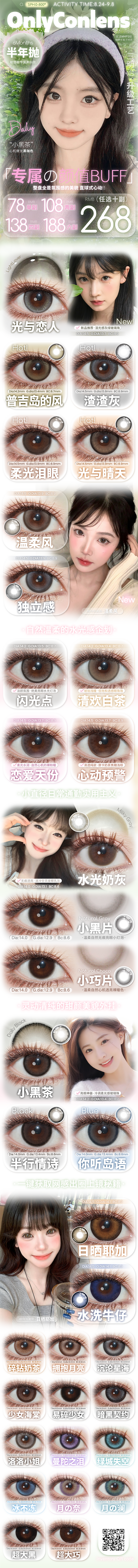 【半年抛】ONLYCON美瞳 – 实用主义神颜单品 开学季特刊送达-VVCON美瞳商城 【半年抛】ONLYCON美瞳 – 实用主义神颜单品 开学季特刊送达 - VVCON美瞳商城