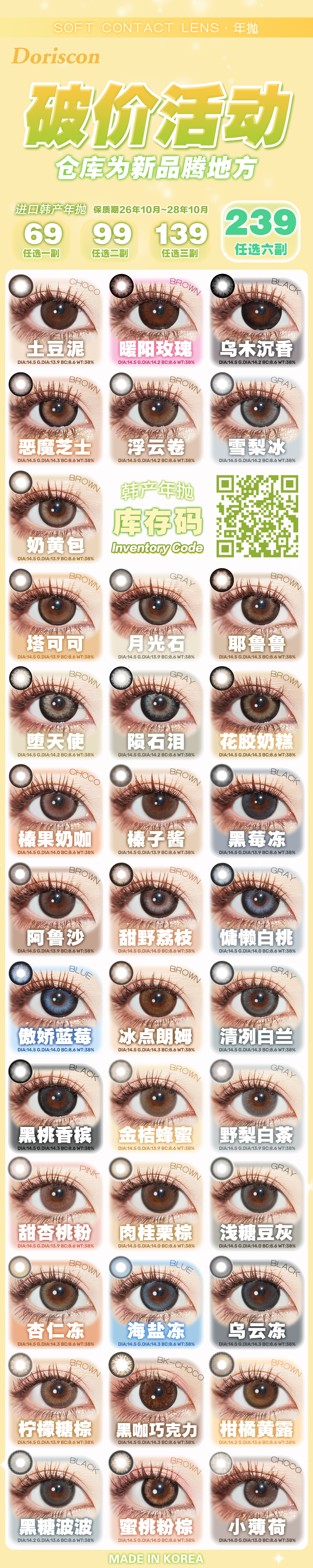 【年抛秒杀】DorisCon美瞳 – 纯欲氛围感大直径宝藏品牌 双十一清仓囤货行动-VVCON美瞳商城 【年抛秒杀】DorisCon美瞳 – 纯欲氛围感大直径宝藏品牌 双十一清仓囤货行动 - VVCON美瞳商城