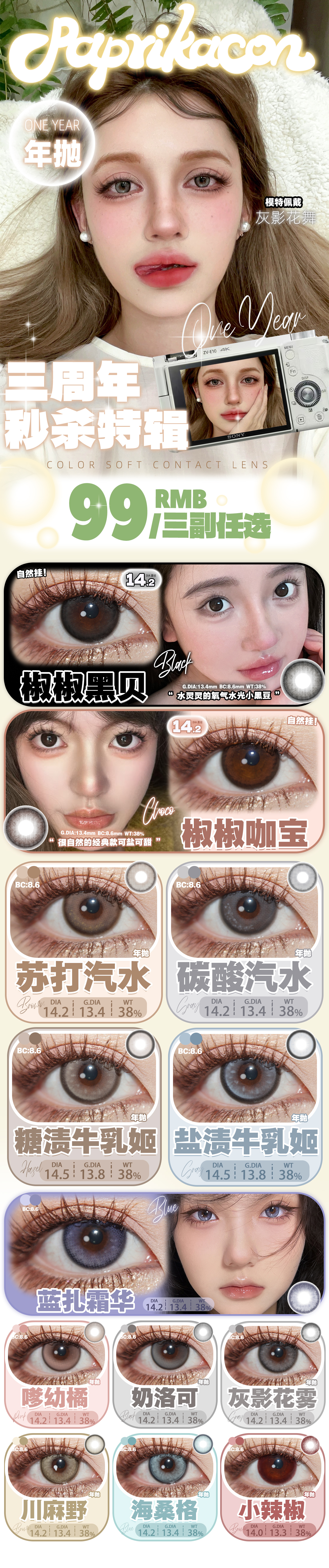 【年抛秒杀】PAPRIKACON美瞳 – 散发纯粹混血魅力 夏日清凉计划-VVCON美瞳商城 【年抛秒杀】PAPRIKACON美瞳 – 散发纯粹混血魅力 夏日清凉计划 - VVCON美瞳商城