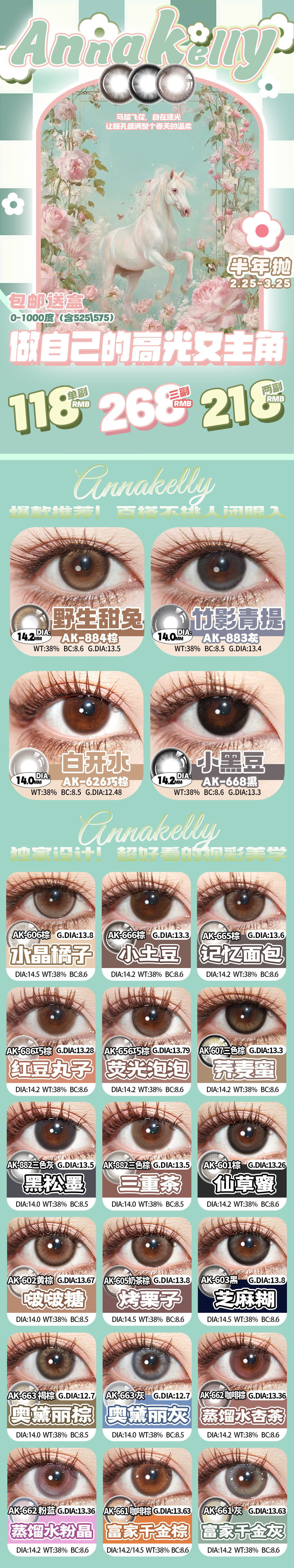 【半年抛】AnnaKelly美瞳 – 马踏飞花 自在逐光 2026做自己的高光女主角 - VVCON美瞳商城
