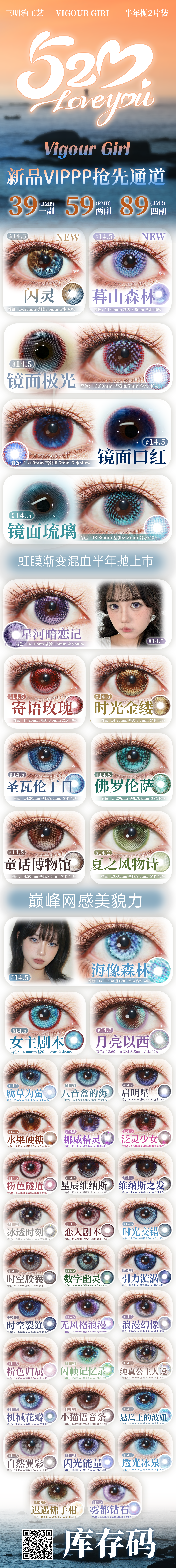 【半年抛上新】VigourGirl美瞳 – 巅峰网感美貌力重塑颜值 虹膜渐变混血新品上市 - VVCON美瞳商城