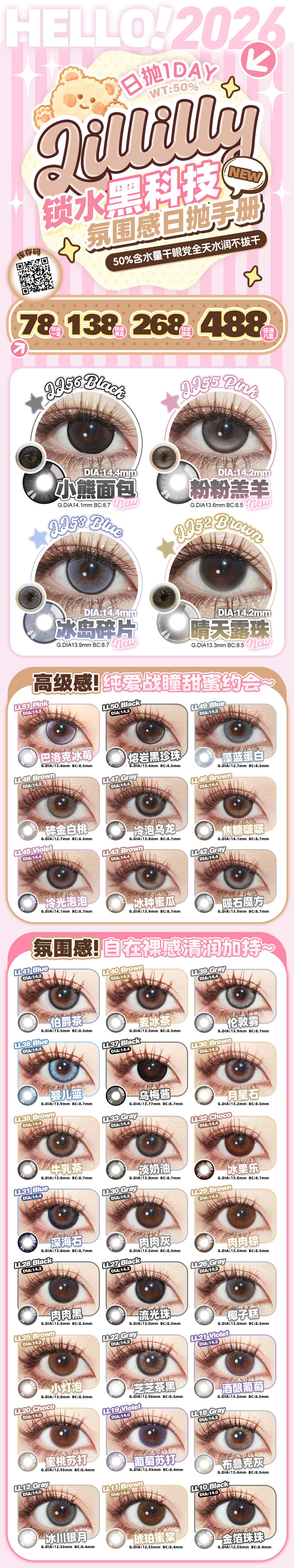 【日抛】LILLILLY美瞳 – 本命眼珠珠大放送 春日少女活动速递 - VVCON美瞳商城