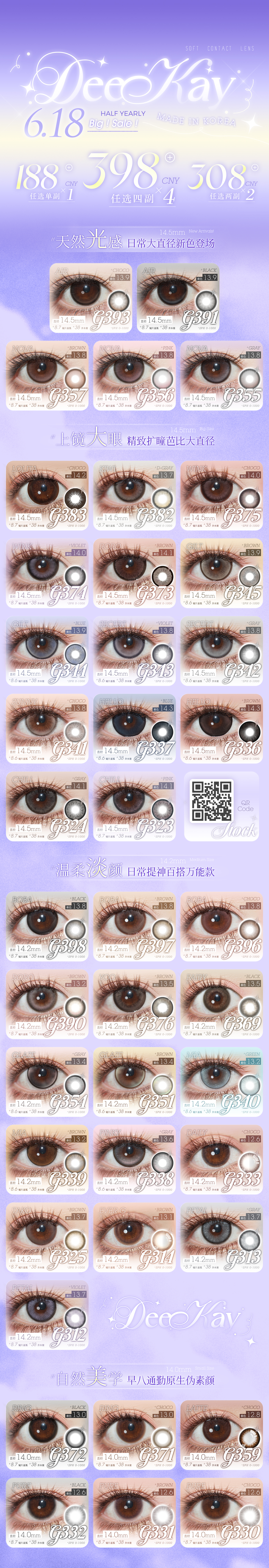 【半年抛】DeeKay美瞳 – 原生感伪素颜美学 618限时活动开启 - VVCON美瞳商城