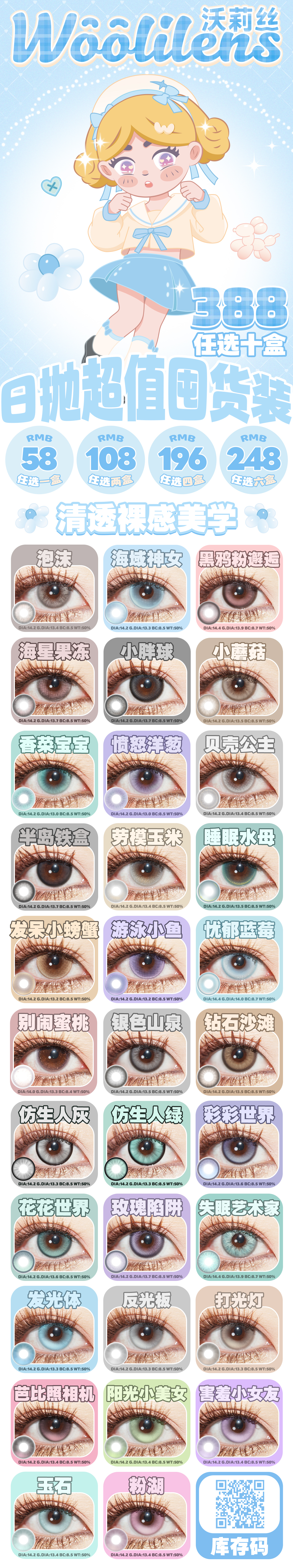 【日抛】Woolilens·iceCandy美瞳 – 清透裸感美学 八月超值囤货季-VVCON美瞳商城