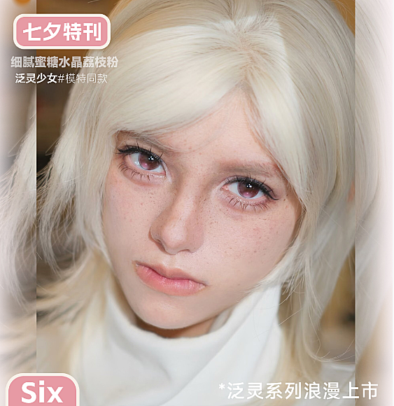 【半年抛上新】VigourGirl美瞳 – 隐藏天团 灵力全开 超现实主义泛灵系列浪漫上市