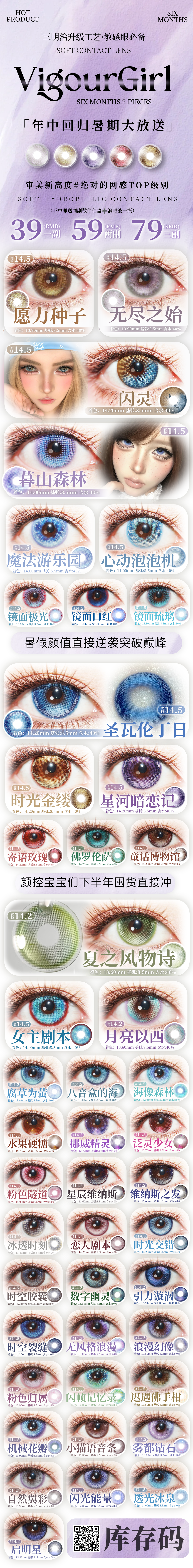 【半年抛】VigourGirl美瞳 – 绝对网感席卷全网美貌 年中回归暑期大放送 - VVCON美瞳商城