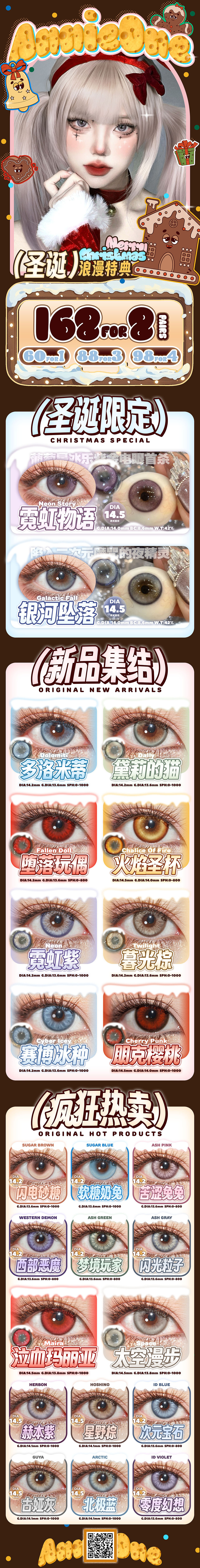 【月抛上新】AnnieOne阿树美瞳 圣诞浪漫特典 限定新品抢先体验 - VVCON美瞳网