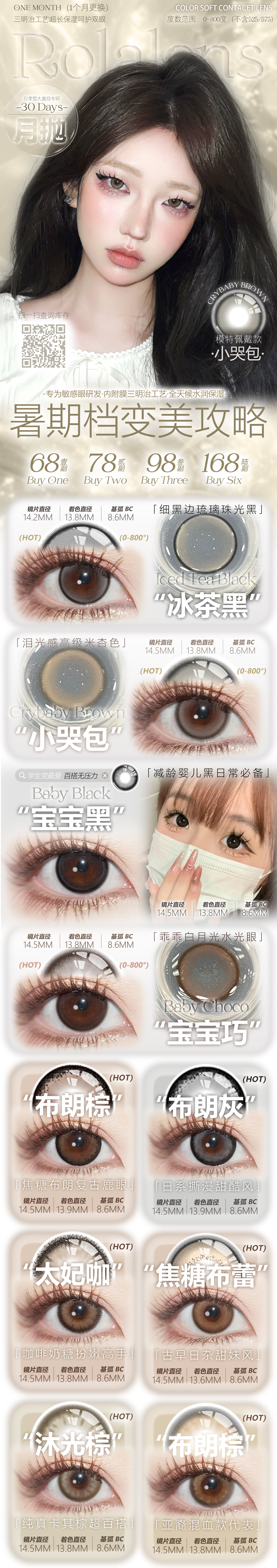 【月抛】Rolalens美瞳 – 校园甜系少女日常活力值满昏 暑期档变美攻略-VVCON美瞳商城 【月抛】Rolalens美瞳 – 校园甜系少女日常活力值满昏 暑期档变美攻略 - VVCON美瞳商城