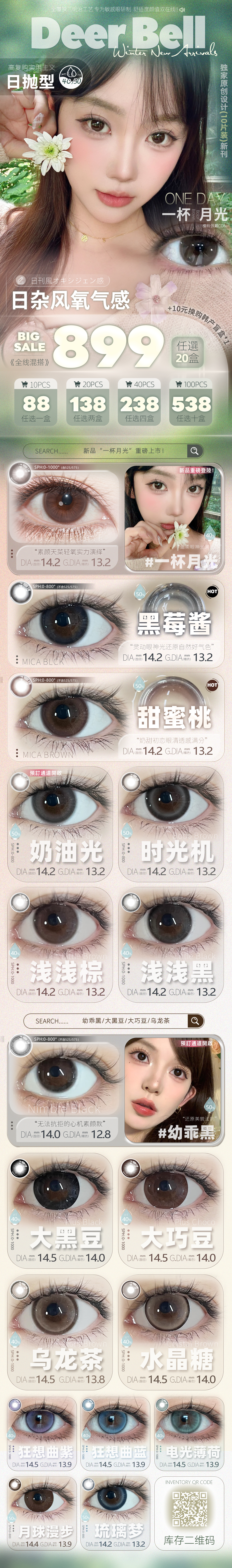 【日抛】Deerbell鹿小贝美瞳 – 早八万能公式 极简主义代表作-VVCON美瞳商城 【日抛】Deerbell鹿小贝美瞳 – 早八万能公式 极简主义代表作 - VVCON美瞳商城