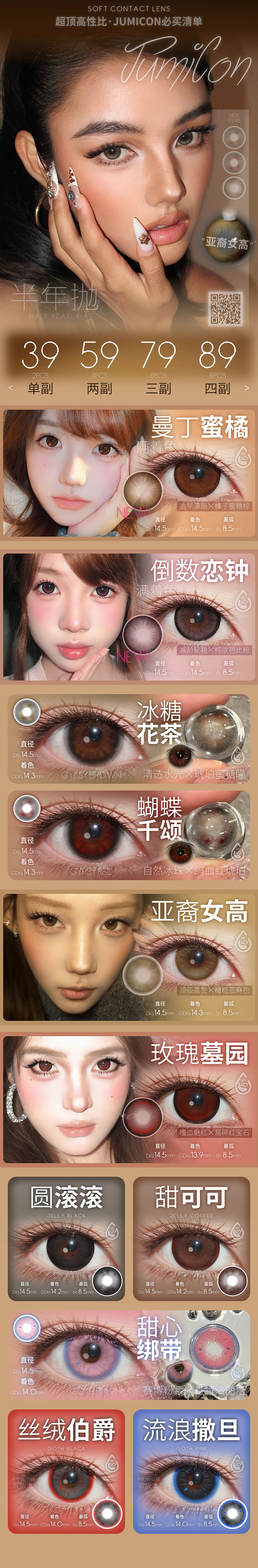 【半年抛】JUMICON美瞳 – 释放嫩妹无辜感 初恋大眼妹妹人设可爱登场-VVCON美瞳商城 【半年抛】JUMICON美瞳 – 释放嫩妹无辜感 初恋大眼妹妹人设可爱登场 - VVCON美瞳商城