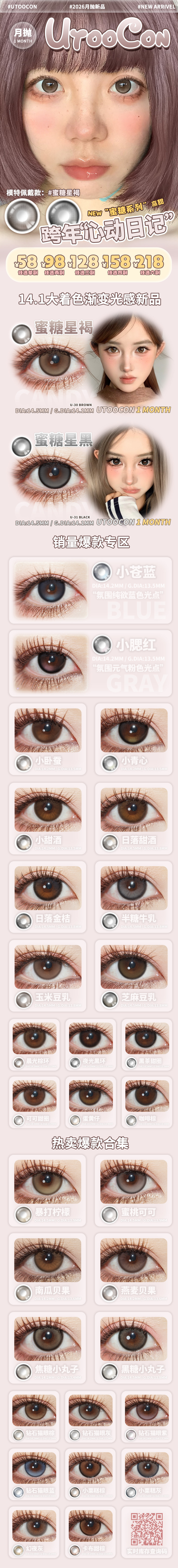 【月抛】Utoocon美瞳 – 春节囤货季 美眸不打烊-VVCON美瞳商城 【月抛】Utoocon美瞳 – 春节囤货季 美眸不打烊 - VVCON美瞳商城