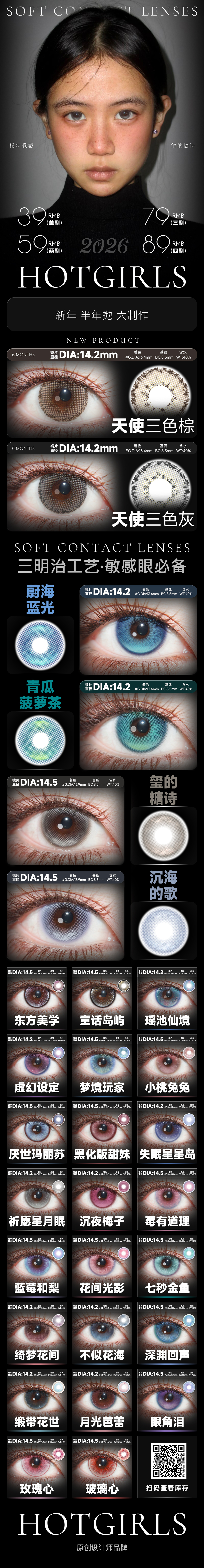 【半年抛】HotGirls美瞳 – 无可挑剔神颜韩漫少女瞳 冬日限定变美思路-VVCON美瞳商城 【半年抛】HotGirls美瞳 – 无可挑剔神颜韩漫少女瞳 冬日限定变美思路 - VVCON美瞳商城