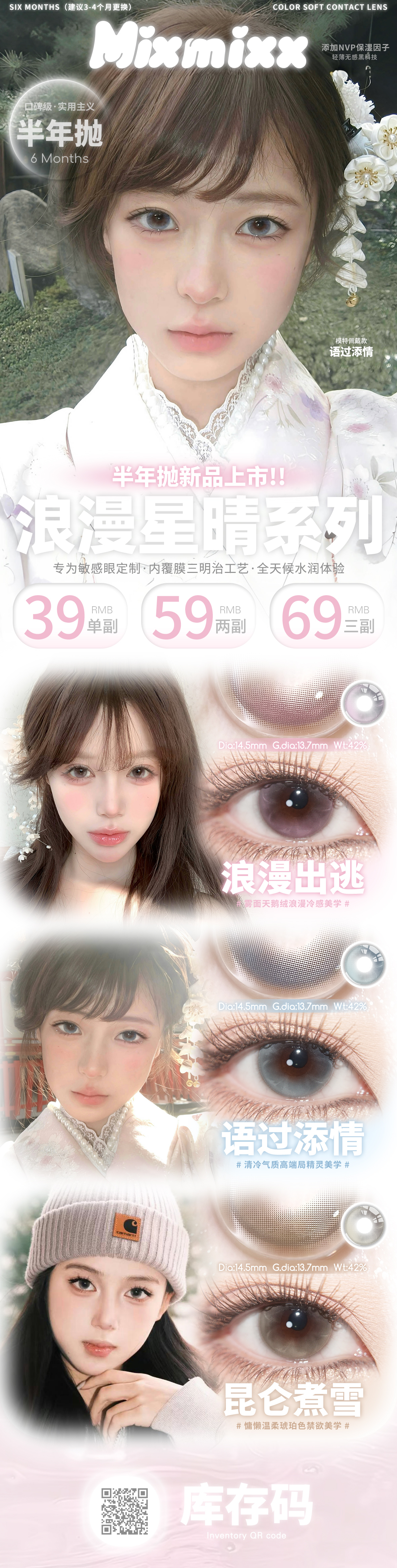 【月抛上新】Mixmixx美瞳 – 你的眼睛会发光 梦幻配色新作#浪漫星晴系列上架-VVCON美瞳商城 【月抛上新】Mixmixx美瞳 – 你的眼睛会发光 梦幻配色新作#浪漫星晴系列上架 - VVCON美瞳商城