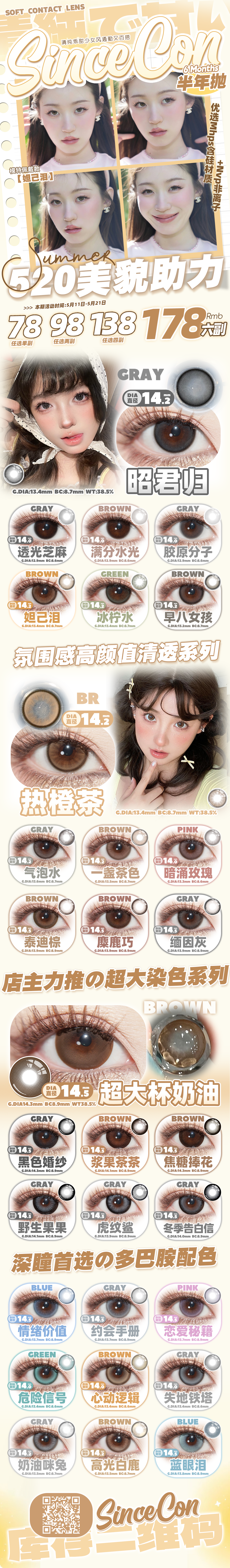 【半年抛】SINCECON美瞳 – 一起解锁限定美貌角色卡 520约会特刊-VVCON美瞳商城 【半年抛】SINCECON美瞳 – 一起解锁限定美貌角色卡 520约会特刊 - VVCON美瞳商城