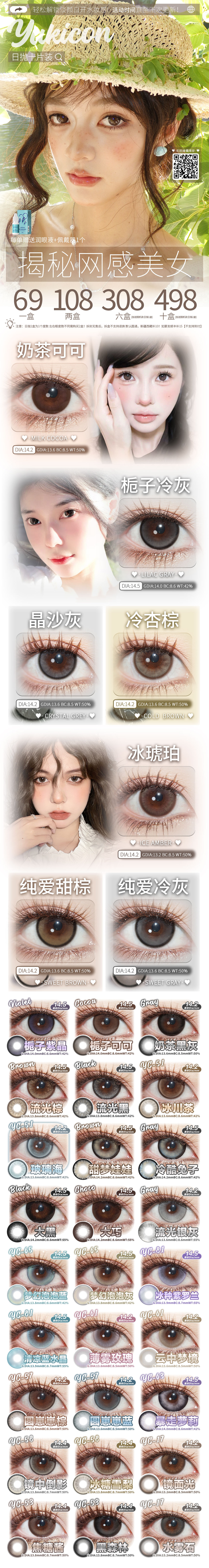 【日抛】YUKICON美瞳 – 轻松解锁淡颜白开水妆感 开春限时特惠开启 - VVCON美瞳商城