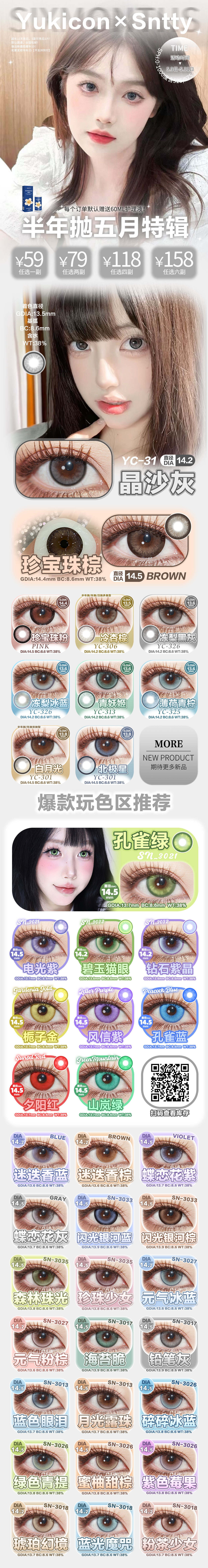 【半年抛】YUKICON·SNTTY美瞳 – 显色玻璃珠纯幼百搭 五月福利特辑推荐-VVCON美瞳商城 【半年抛】YUKICON·SNTTY美瞳 – 显色玻璃珠纯幼百搭 五月福利特辑推荐 - VVCON美瞳商城