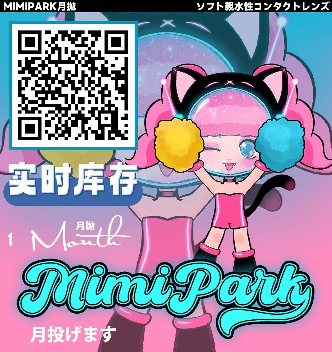 【月抛】MIMIPARK美瞳 要疯狂⁉就彻底 全新超省攻略加码新升级 - VVCON美瞳商城