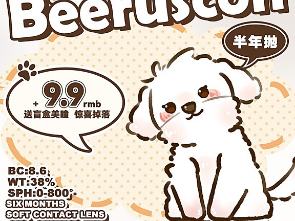 【半年抛】Beeruscon美瞳 多巴胺清新夏日 暑期特别新刊