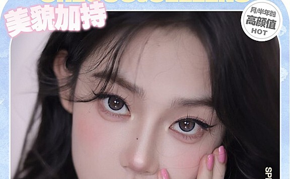 【月抛/半年抛】CHEOCO澈可美瞳 轻松拿捏风向标 七夕焕新仙气满满