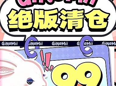 【半年抛秒杀】GINOMII美瞳 不买有罪 花钱万岁 史低神价绝版清仓