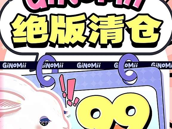 【半年抛秒杀】GINOMII美瞳 不买有罪 花钱万岁 史低神价绝版清仓