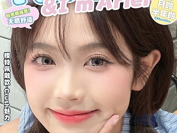 【月抛/半年抛】AIRSEE·ImAriel美瞳 前所未有美丽好价 暑期限时大促
