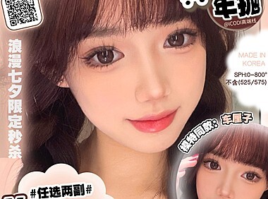 【年抛秒杀】MONICAMOR美瞳 浪漫七夕限定触底价