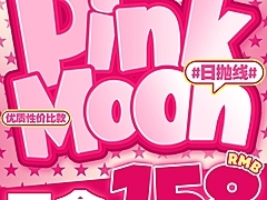 【日抛】PinkMoon美瞳 早八学生党通勤神仙单品 暑期大促