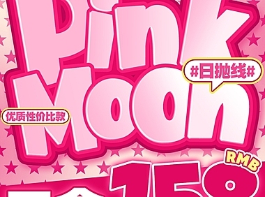 【日抛】PinkMoon美瞳 早八学生党通勤神仙单品 暑期大促