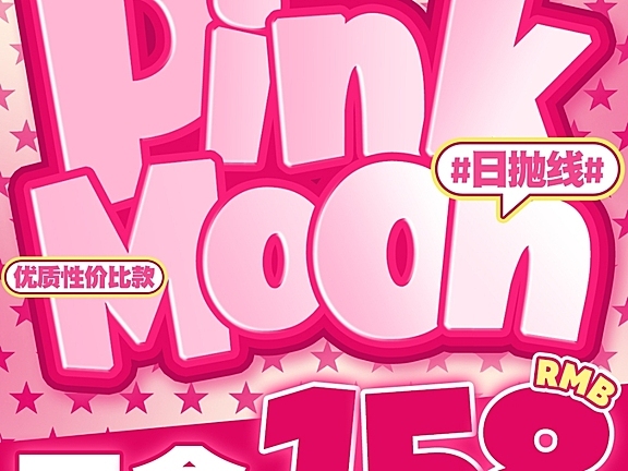 【日抛】PinkMoon美瞳 早八学生党通勤神仙单品 暑期大促