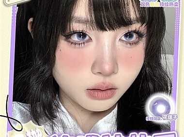 【月抛】Benibaby美瞳 冷感纯欲神仙系 美“力”觉醒局