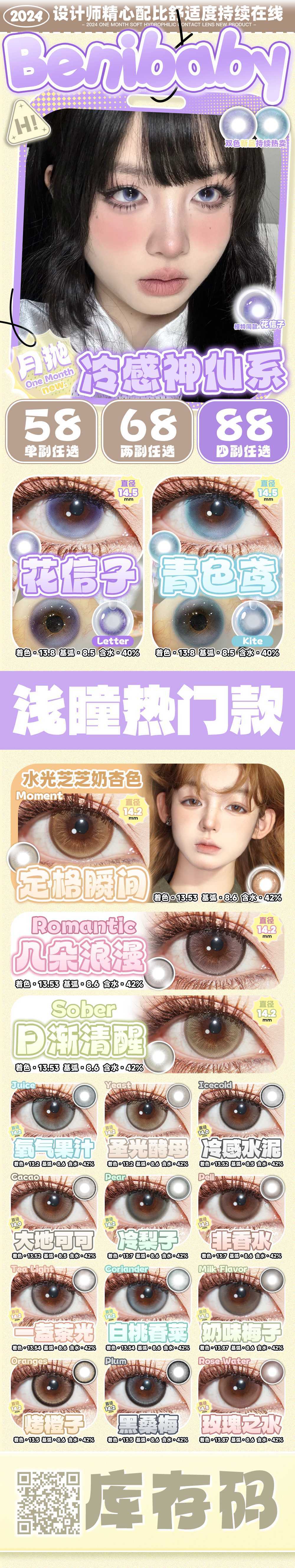 【月抛】Benibaby美瞳 冷感纯欲神仙系 美“力”觉醒局 - VVCON美瞳网