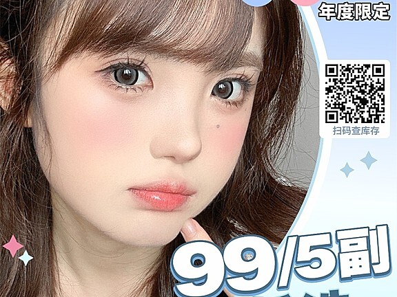 【年抛秒杀】Richeecon美瞳 漫画女主暑期福利局