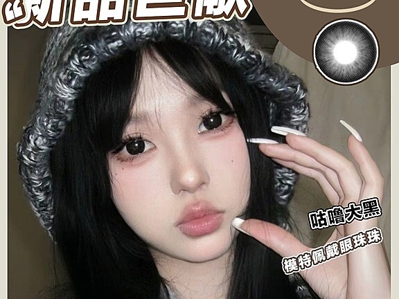 【年抛上新】EallaGirl美瞳 一键解锁网感大眼伪素颜体验