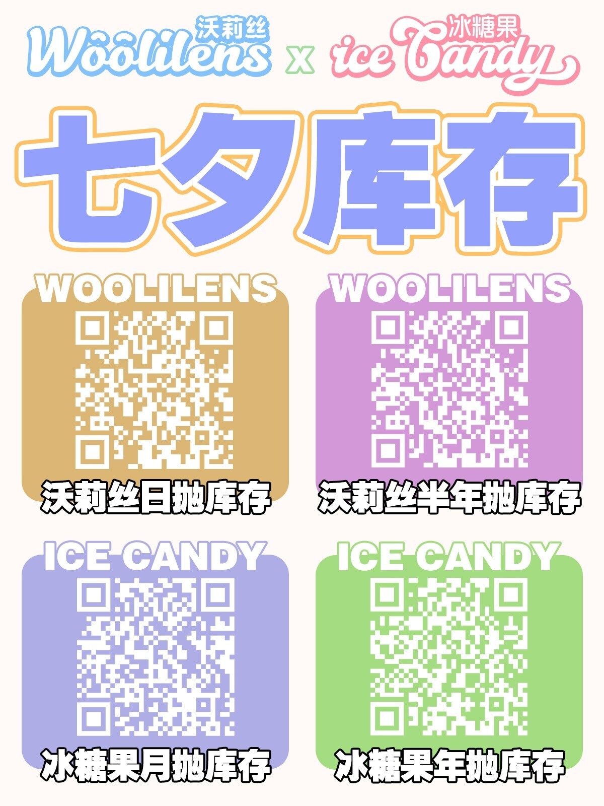 【日/月/半年/年抛秒杀】Woolilens·iceCandy美瞳 宠爱加倍 为爱放价 - VVCON美瞳网