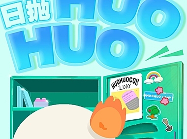 【日抛】Huohuocon美瞳 热搜明星品牌 暑期尾声囤货计划